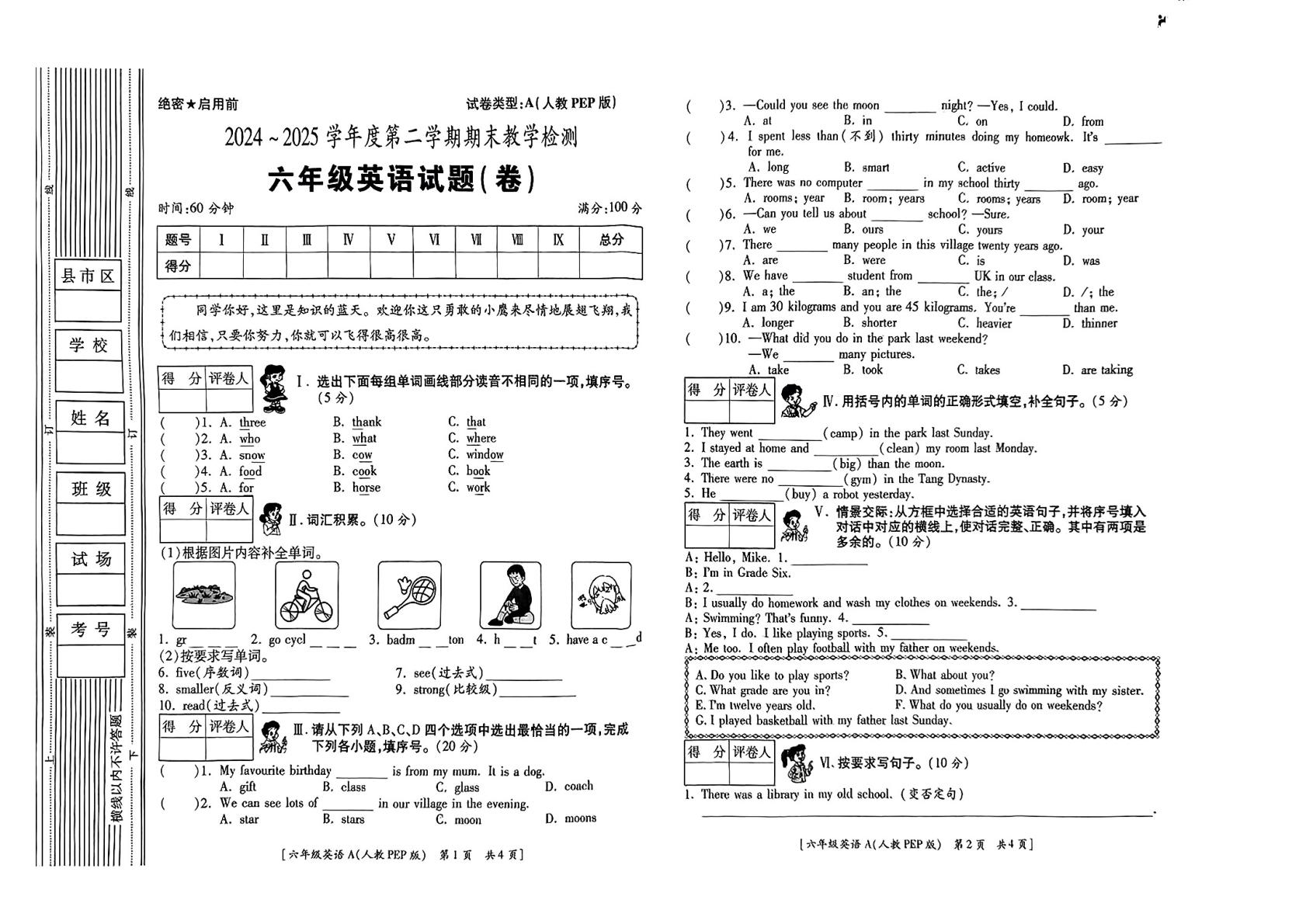 陕西省西安市新城区东六小学2024-2025学年六年级下学期期末英语试题