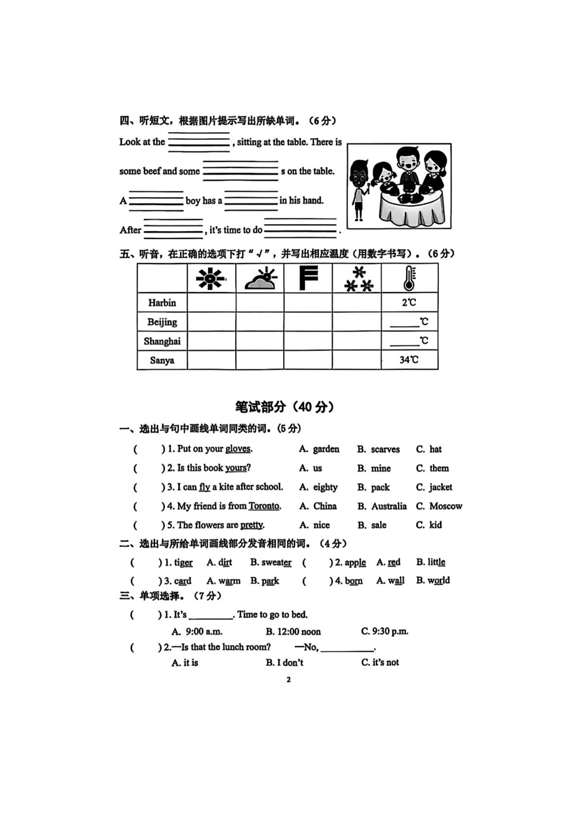 浙江省宁波市慈溪市2024-2025学年四年级下学期6月期末考试英语试题