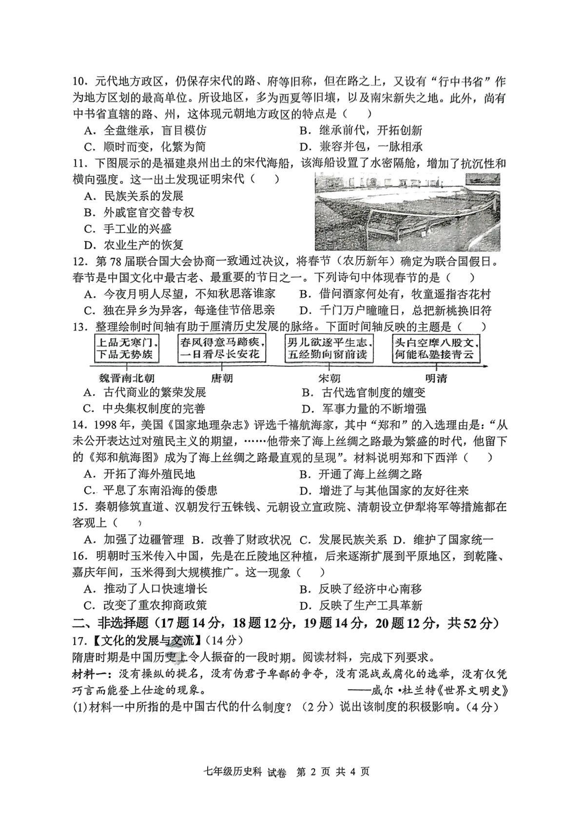 湖南省岳阳市汨罗市2024-2025学年统编版七年级历史下学期期末质量监测试卷