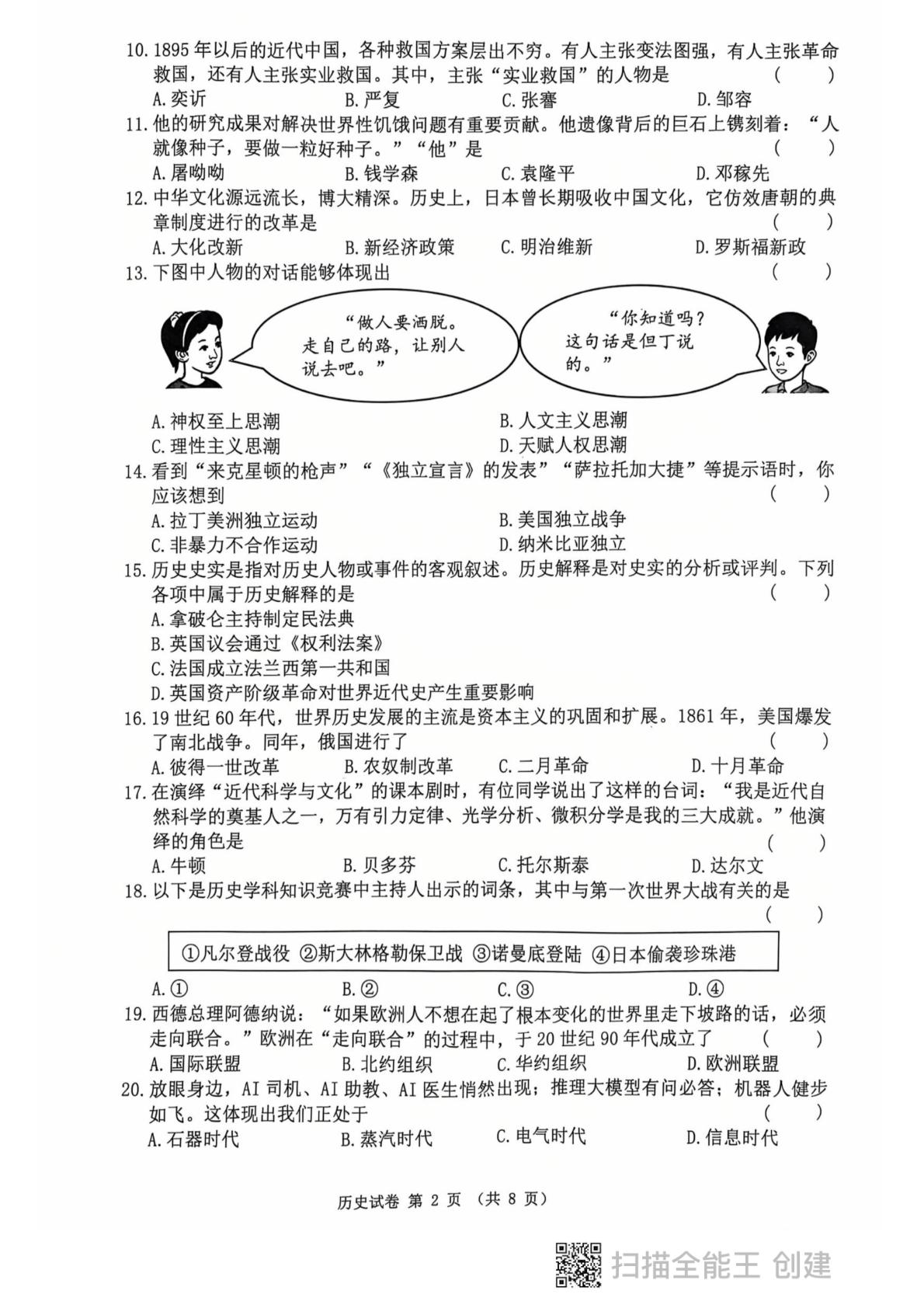 2025年黑龙江省龙东地区中考历史试题