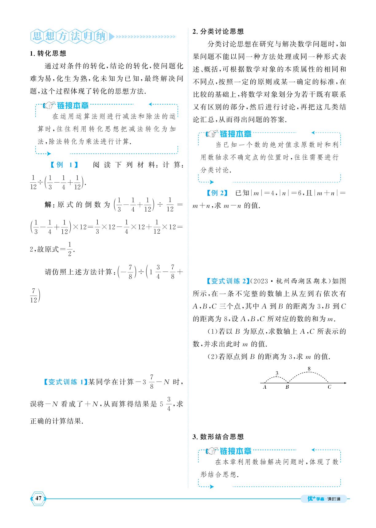 第2章 有理数及其运算综合提升-【优+学案】2024-2025学年新教材七年级上册数学课时通(北师大版2024)