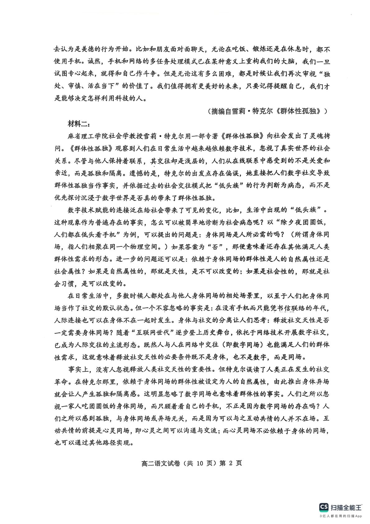 湖北省楚天协作体2024-2025学年下学期高二期末联考语文试卷 