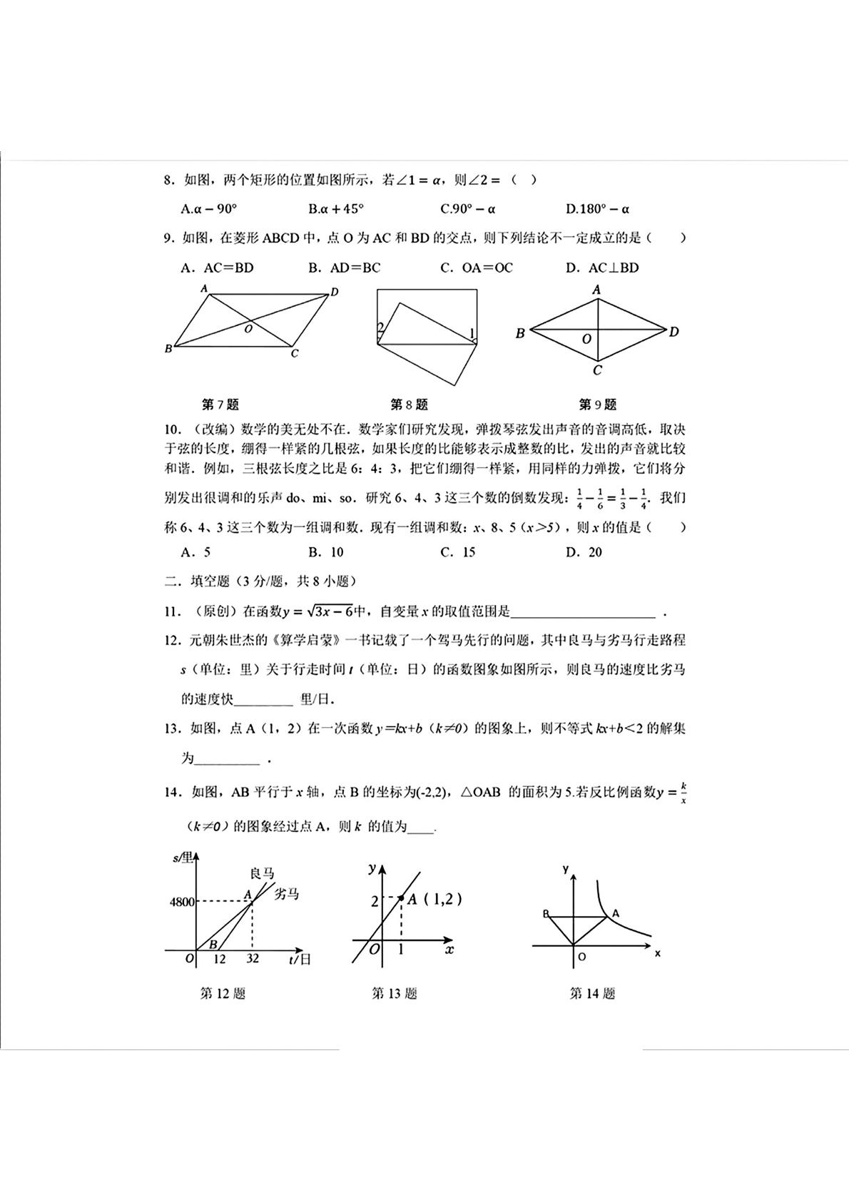 湖南省衡阳市船山实验中学 2024-2025学年八年级下学期期末考试数学试题