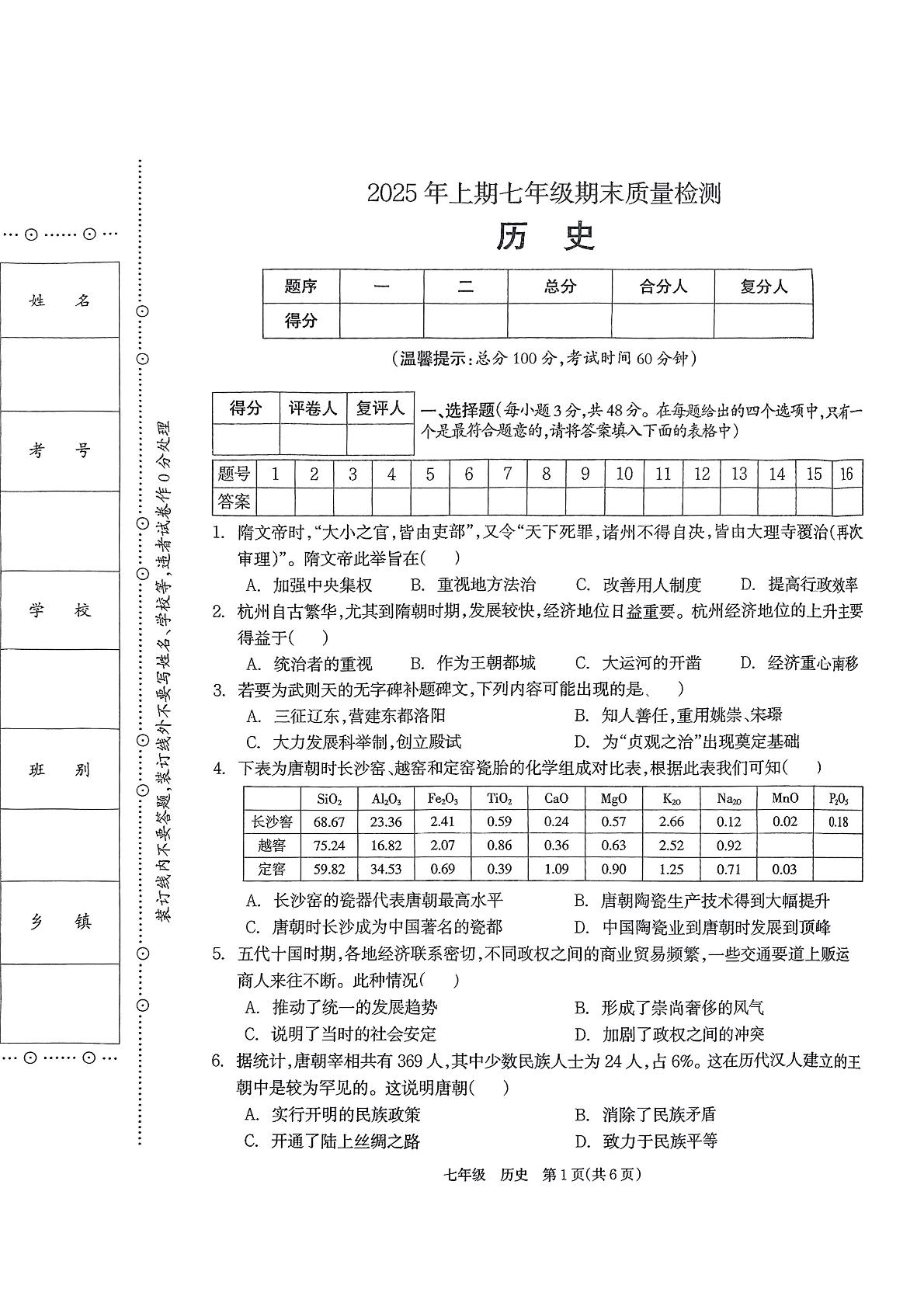 湖南省邵阳市新邵县2024-2025学年七年级下学期6月期末历史试题