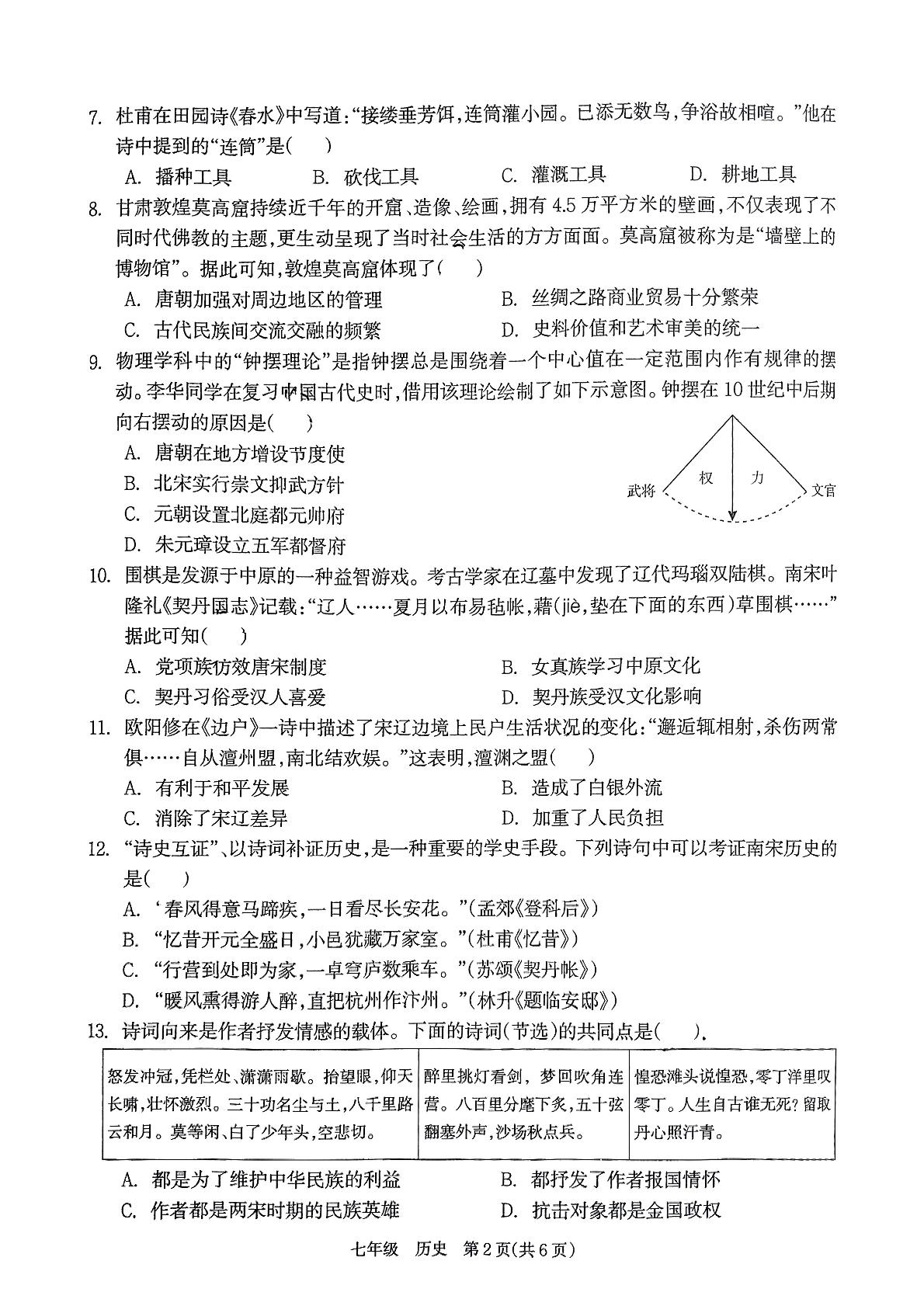 湖南省邵阳市新邵县2024-2025学年七年级下学期6月期末历史试题
