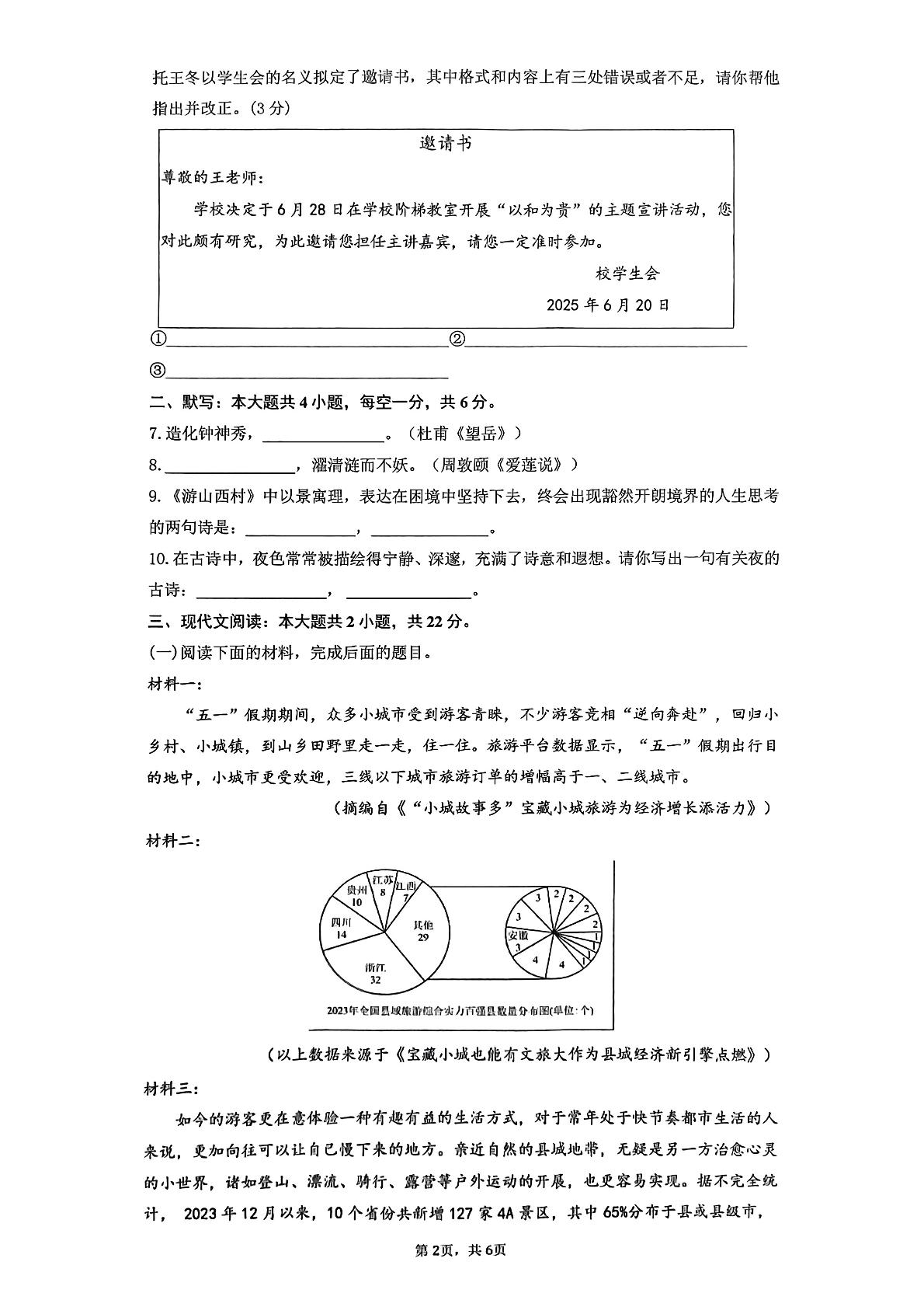 湖南省衡阳市蒸湘区2024-2025学年七年级下学期6月期末考试语文试题