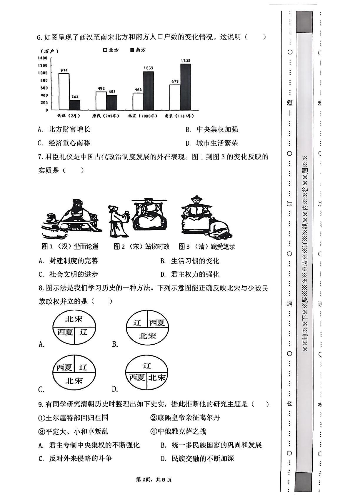 湖南省衡阳市蒸湘区2024-2025学年七年级下学期6月期末历史试题