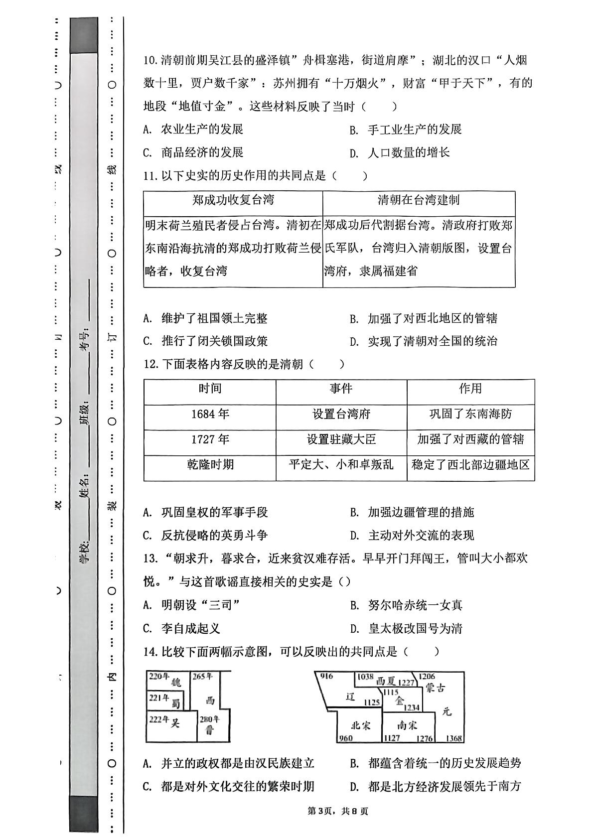 湖南省衡阳市蒸湘区2024-2025学年七年级下学期6月期末历史试题