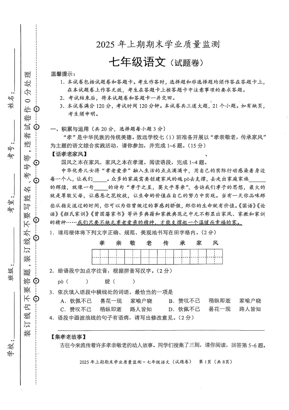 湖南省永州市蓝山县2024-2025学年七年级下学期6月期末语文试题
