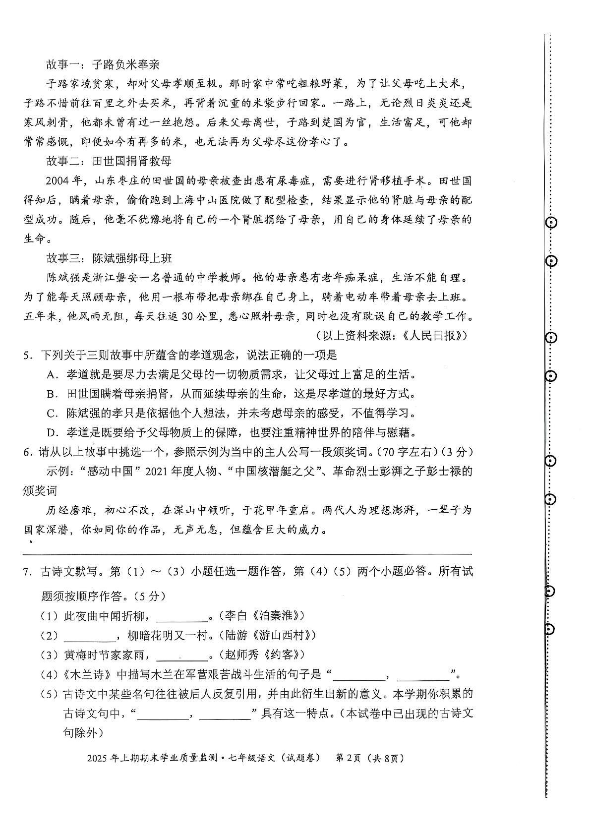 湖南省永州市蓝山县2024-2025学年七年级下学期6月期末语文试题