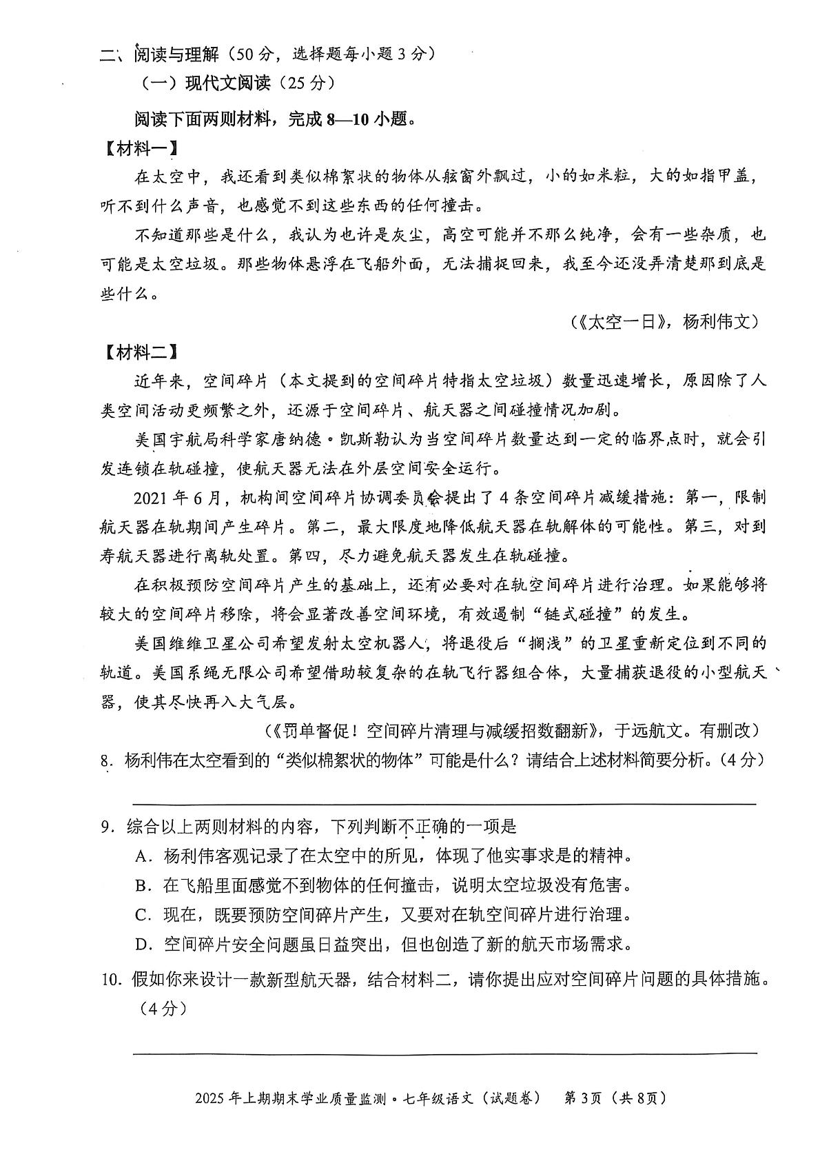 湖南省永州市蓝山县2024-2025学年七年级下学期6月期末语文试题