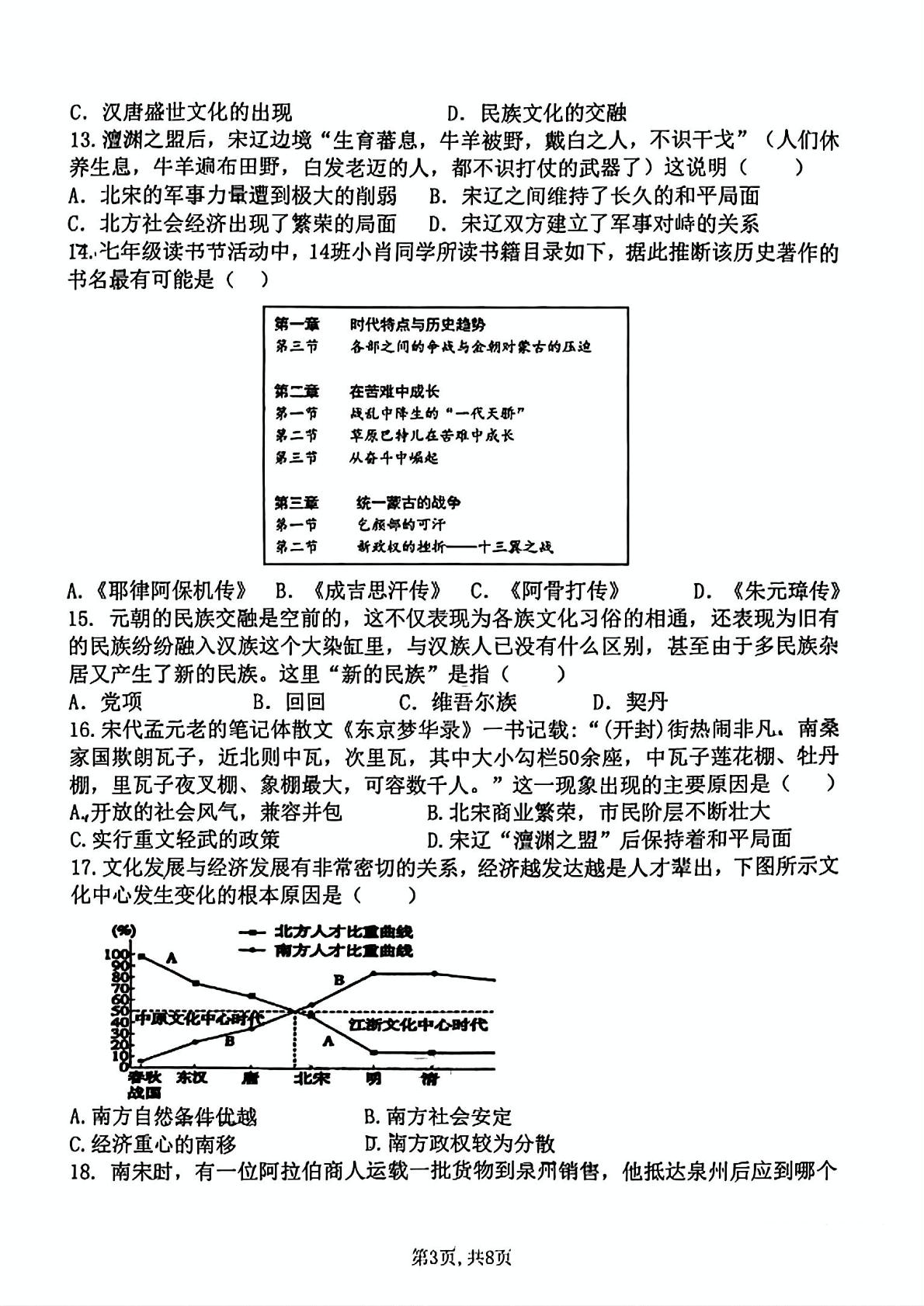 河北省石家庄外国语学校2024-2025学年七年级下学期期末考历史试卷