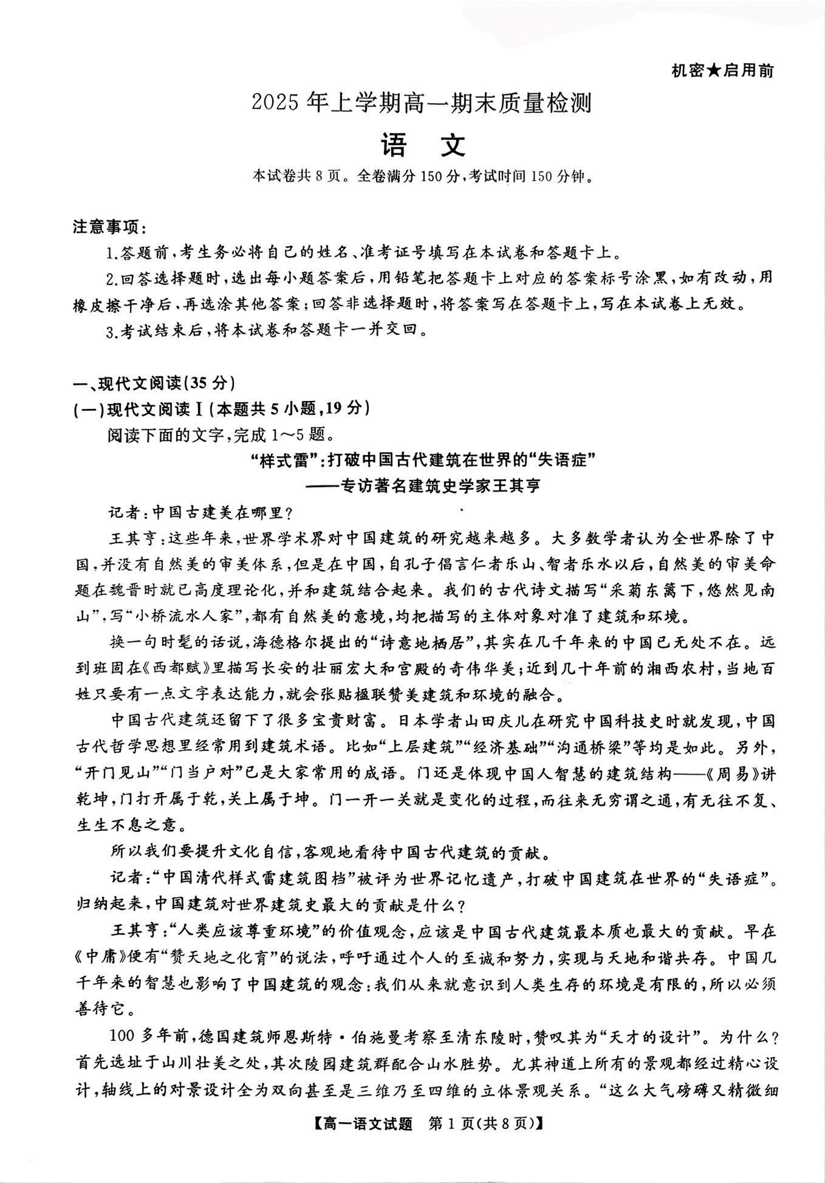 湖南省湘潭市2024—2025学年高一下学期期末质量检测语文试卷