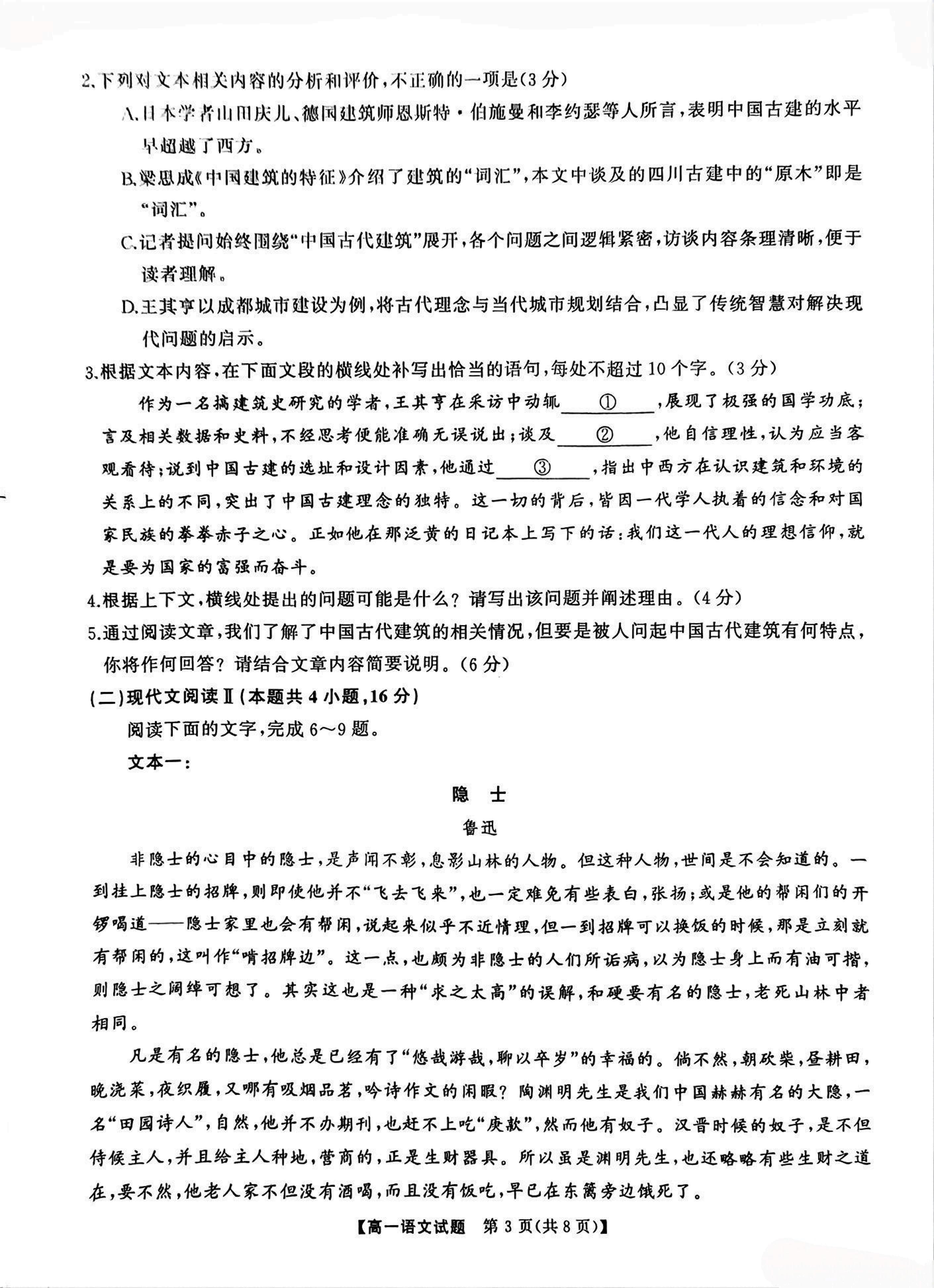 湖南省湘潭市2024—2025学年高一下学期期末质量检测语文试卷