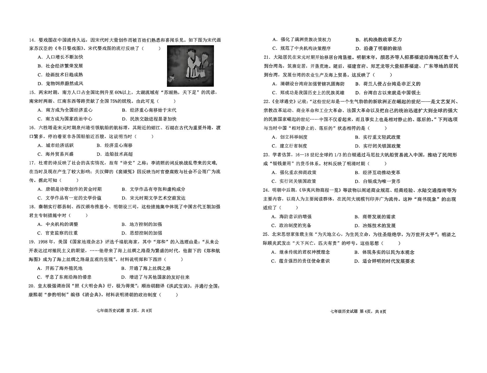 山东省滨州市博兴县2024-2025学年统编版七年级下学期6月期末历史试题