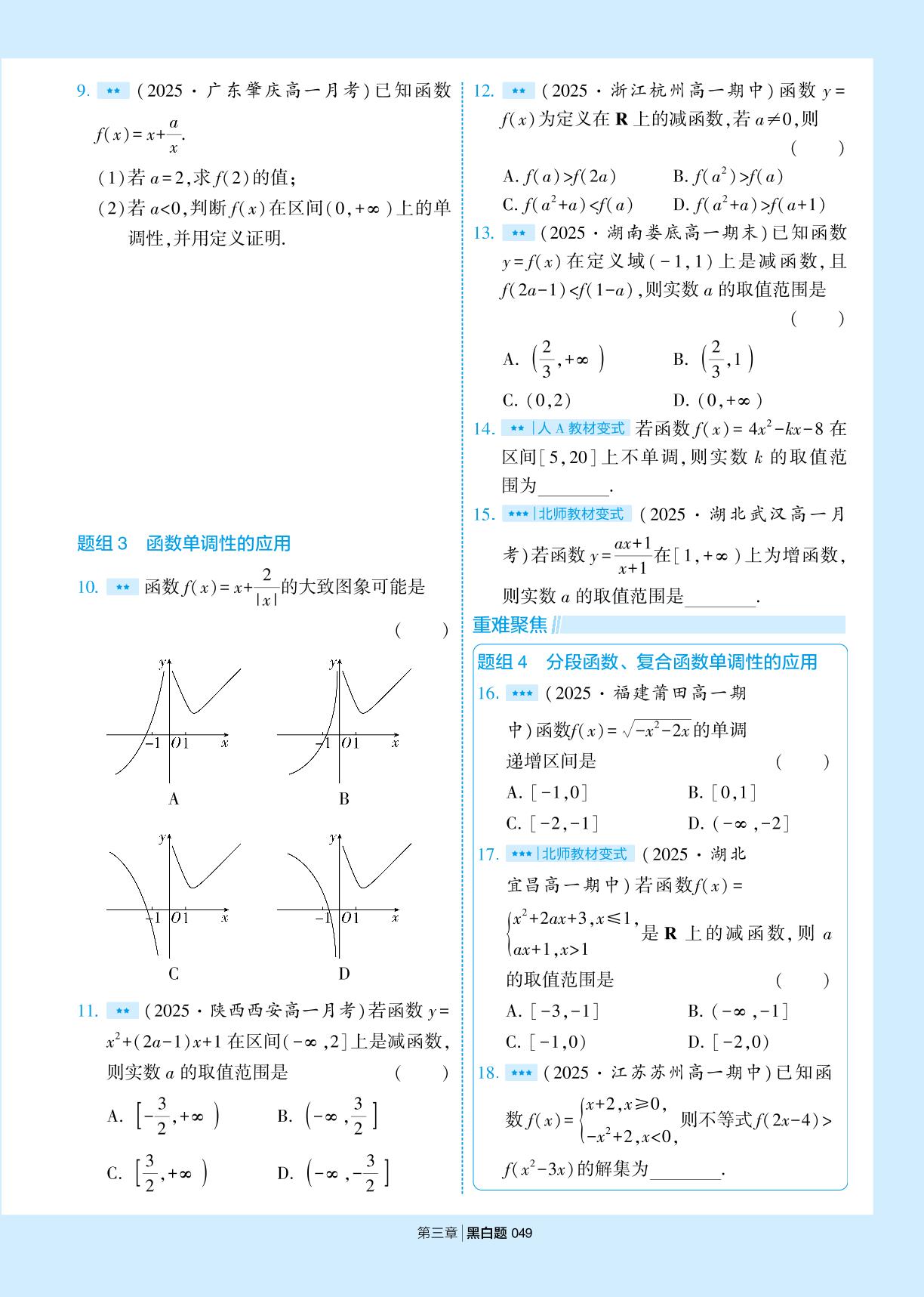 3.2.1 单调性与最大(小)值-【学霸黑白题】2025-2026学年高中数学必修第一册（人教A版2019)