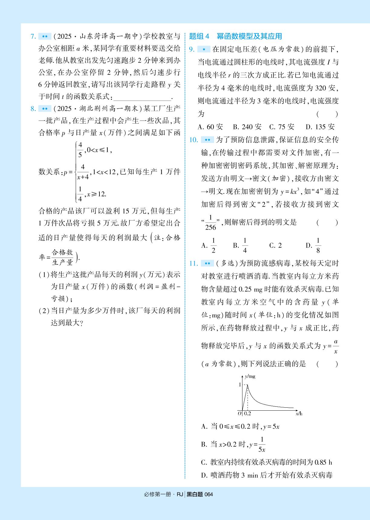 3.4 函数的应用(一)-【学霸黑白题】2025-2026学年高中数学必修第一册（人教A版2019)