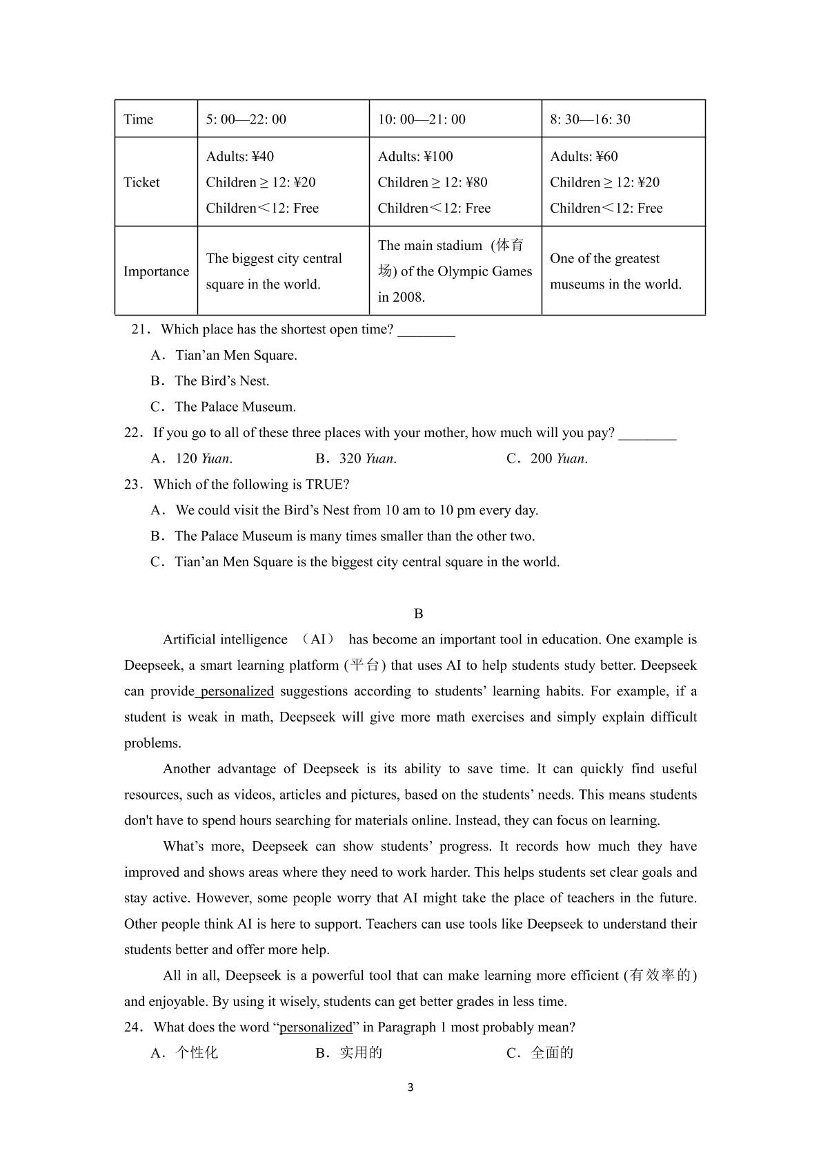湖南省常德市联盟校2024-2025学年八年级下学期期末考试英语试题