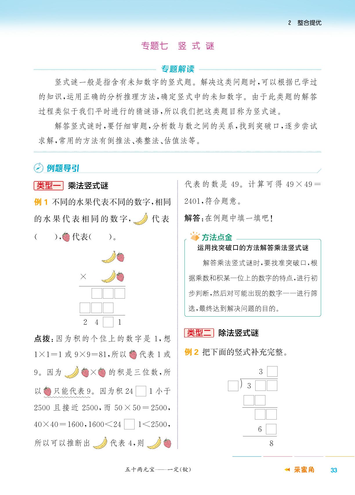 专题七 竖式谜-【通成学典】2025年三年级数学暑期升级训练（北师大版）