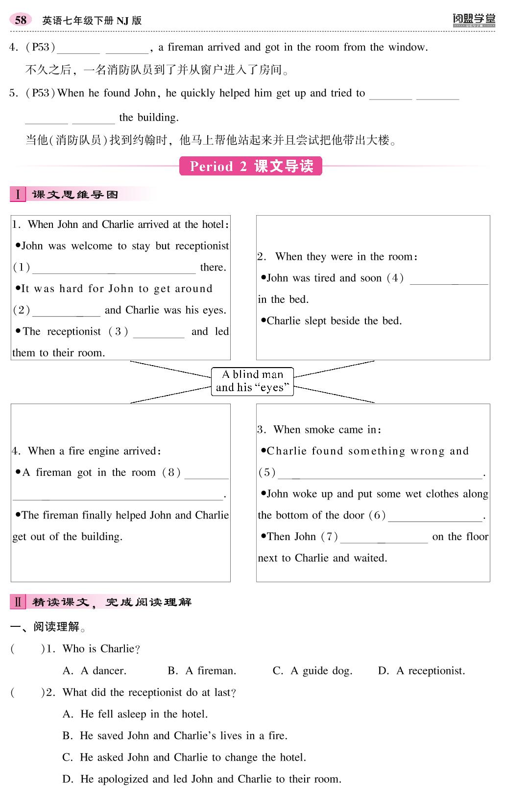 1.Unit 4  Our animal friends Reading -【分层导学案】2024-2025学年新教材七年级下学期英语（沪教版2024）