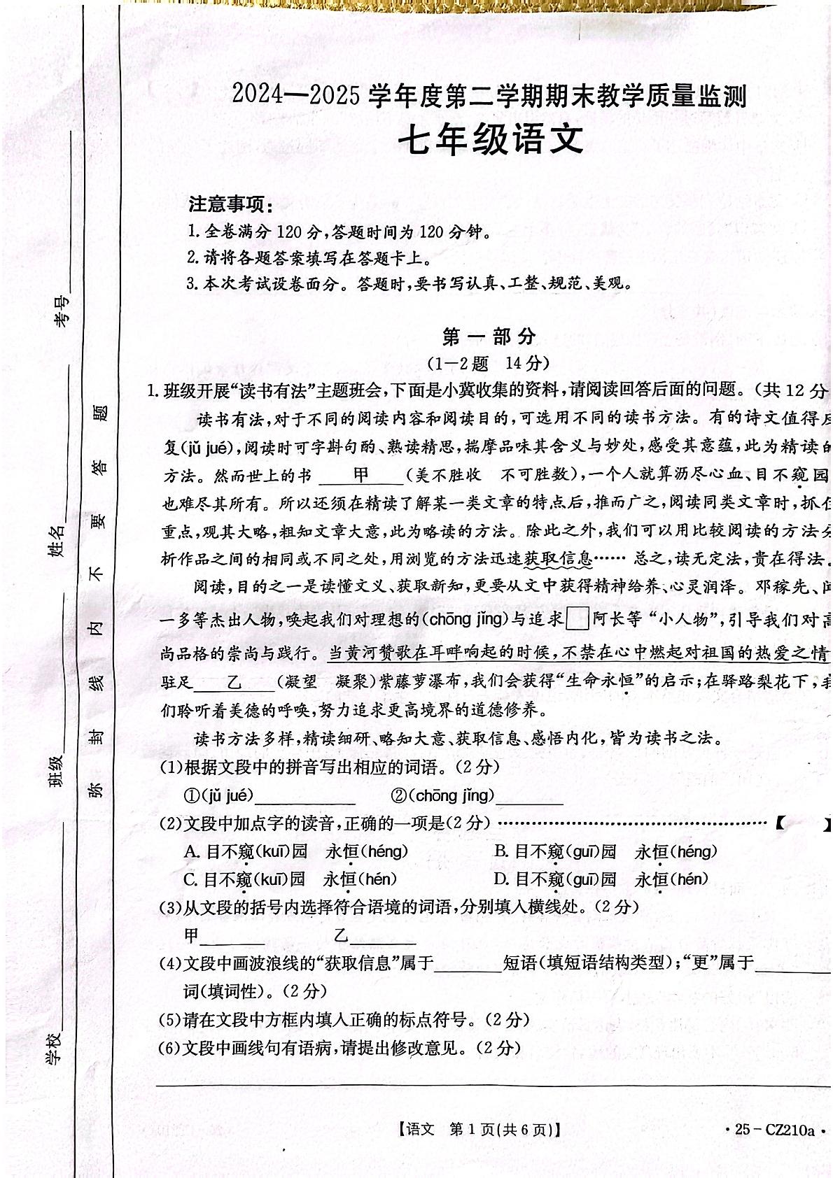 河北省保定市高碑店市2024-2025学年七年级下学期7月期末语文试题