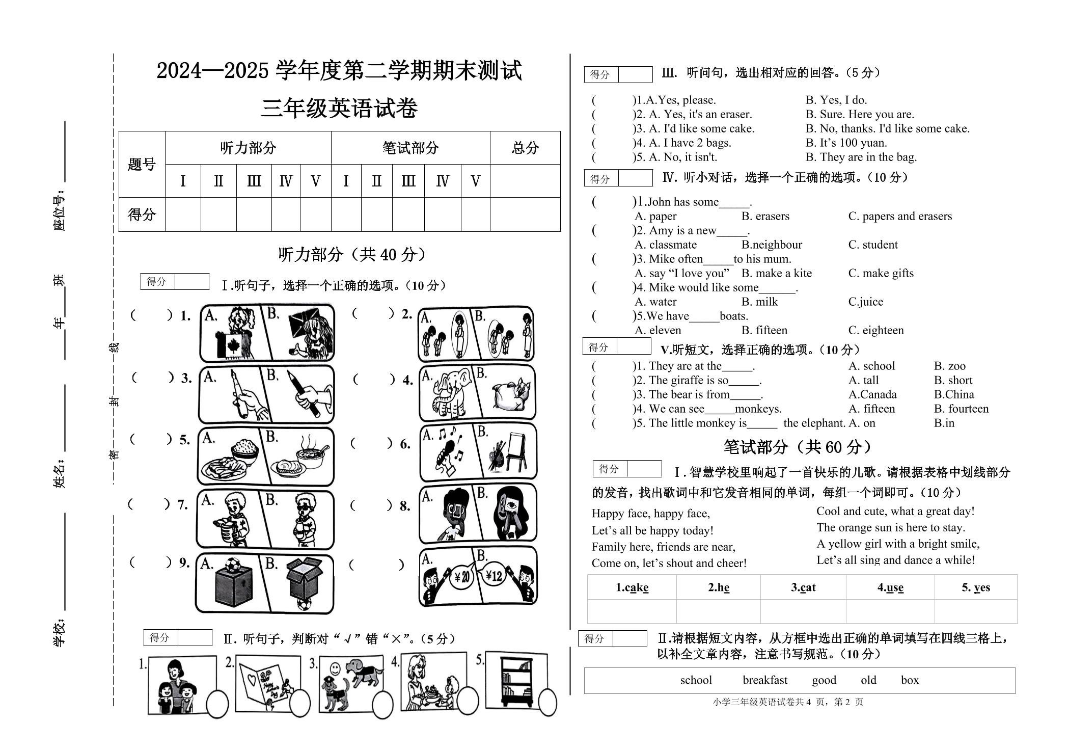 吉林省白城市通榆县2024-2025学年三年级下学期7月期末英语试题