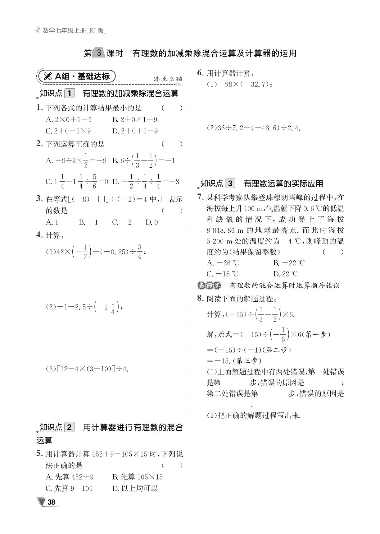2.3.1 第1课时 乘方的意义及运算-【全效学习】2024-2025学年七年级上册数学同步练测（人教版）