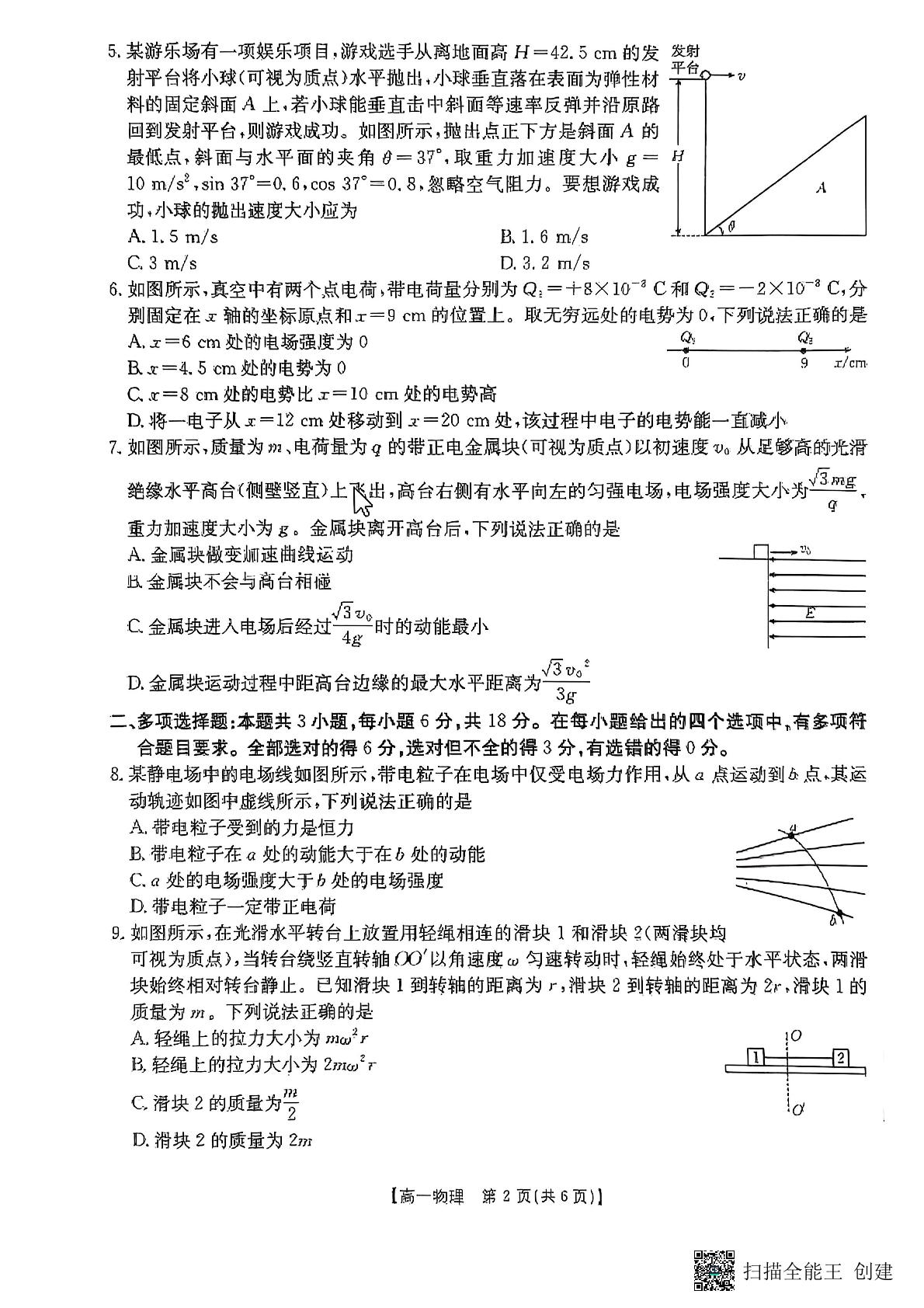 河南省新乡市2024-2025学年高一下学期7月期末物理试题