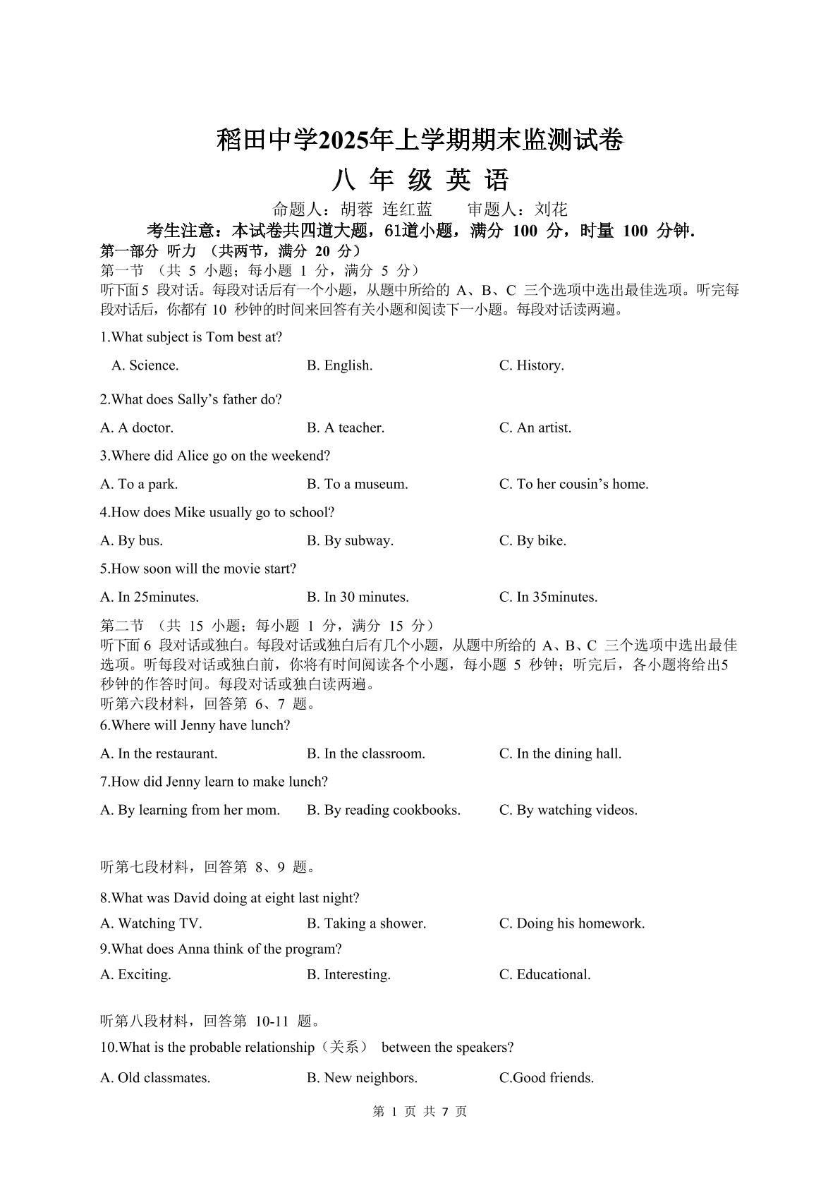湖南省长沙市雨花区稻田中学2024-2025学年八年级下学期英语期末试卷