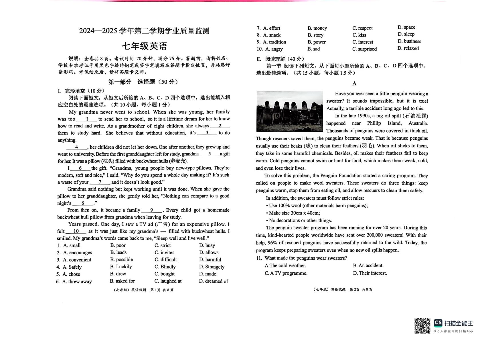 广东省深圳市福田区2024-2025学年七年级下学期期末英语试题