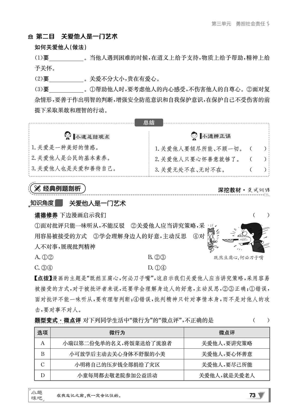 第三单元 第七课 第1课时 关爱他人-【全效学习】2024-2025学年八年级上册道德与法治同步练测（统编版）