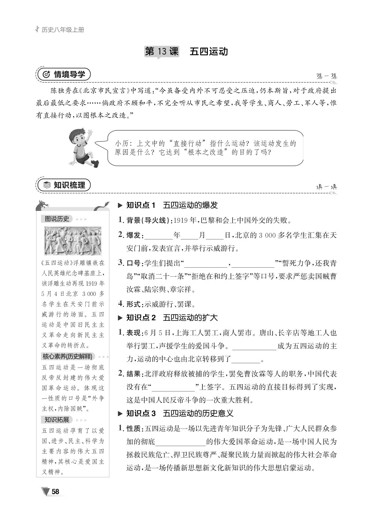 第四单元 第13课 五四运动-【全效学习】2024-2025学年八年级上册历史同步练测（统编版）