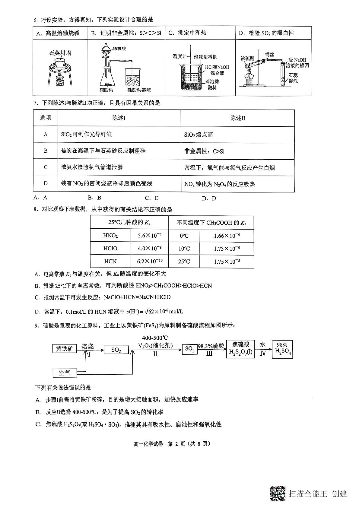 重庆市巴蜀中学校2024-2025学年高一下学期6月期末化学试题