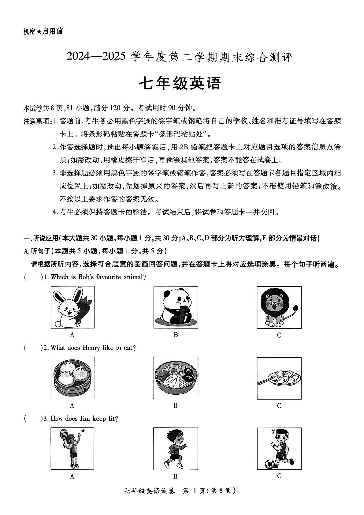 广东省河源市紫金县2024-2025学年七年级下学期7月期末考试英语试题