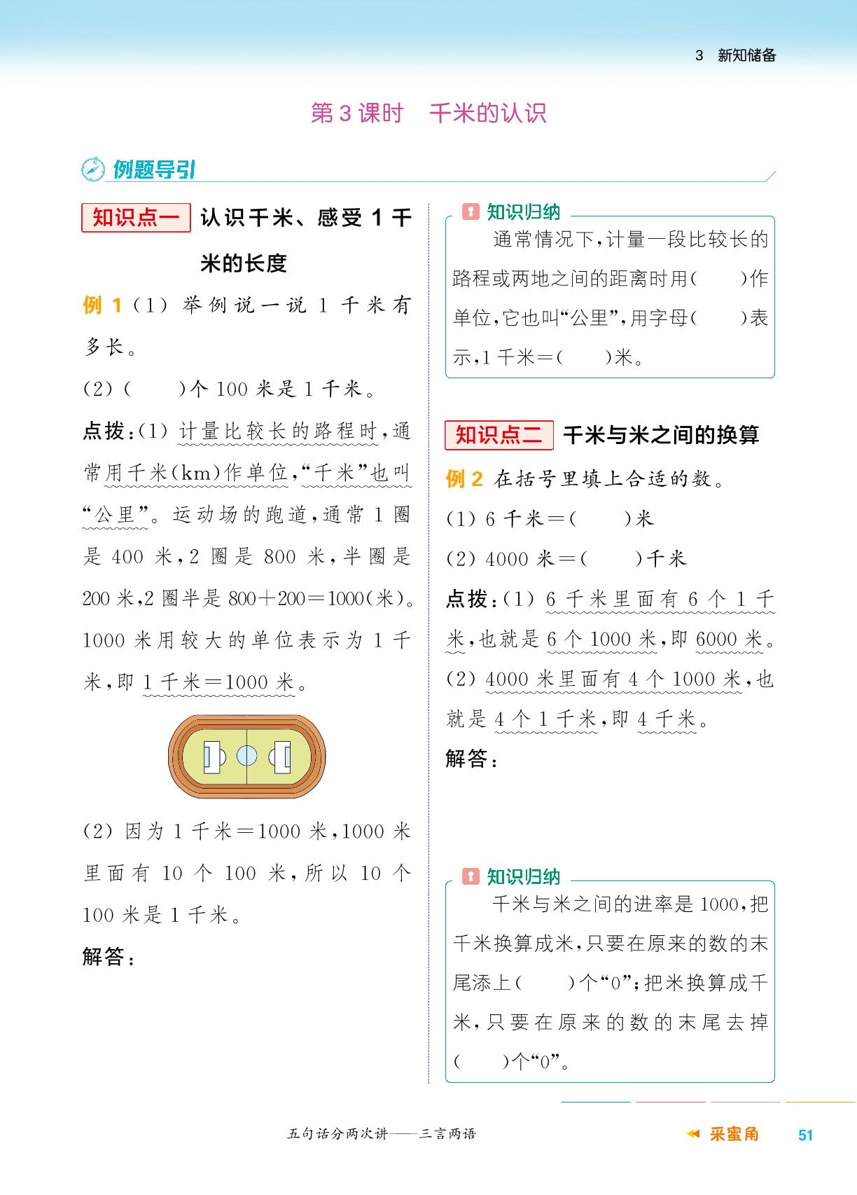 第3课时 千米的认识-【通成学典】2025年二年级数学暑期升级训练（人教版）