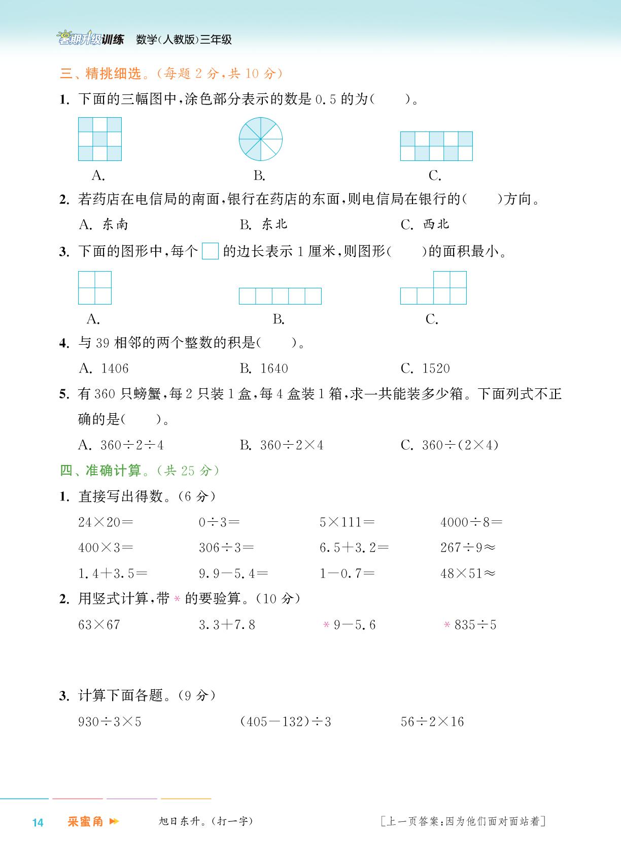 “复习进阶”综合检测(一)-【通成学典】2025年三年级数学暑期升级训练（人教版）
