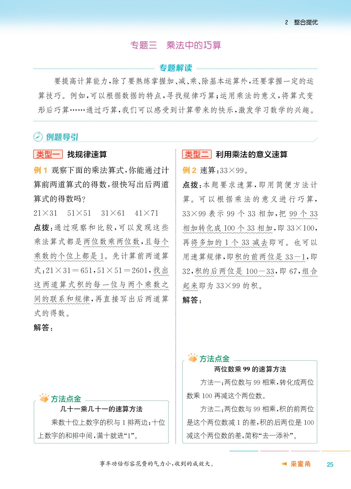 专题三 乘法中的巧算-【通成学典】2025年三年级数学暑期升级训练（人教版）