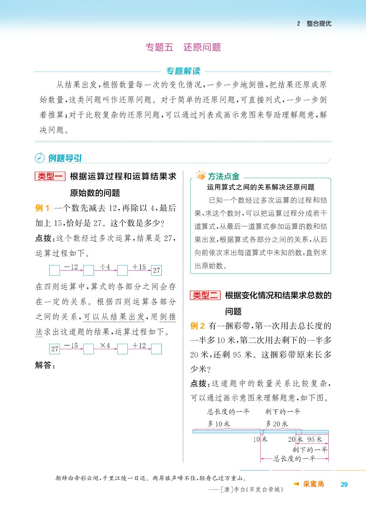 专题五 还原问题-【通成学典】2025年三年级数学暑期升级训练（人教版）