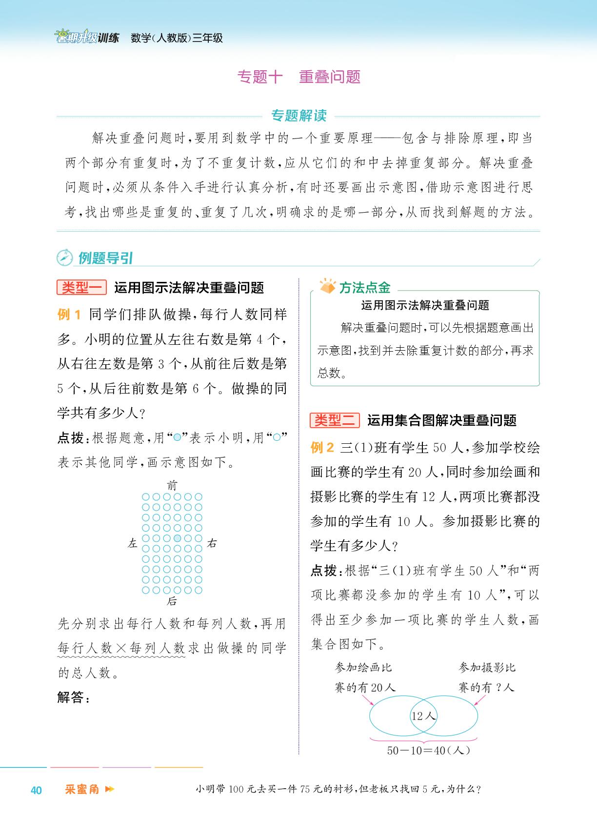 专题十 重叠问题-【通成学典】2025年三年级数学暑期升级训练（人教版）