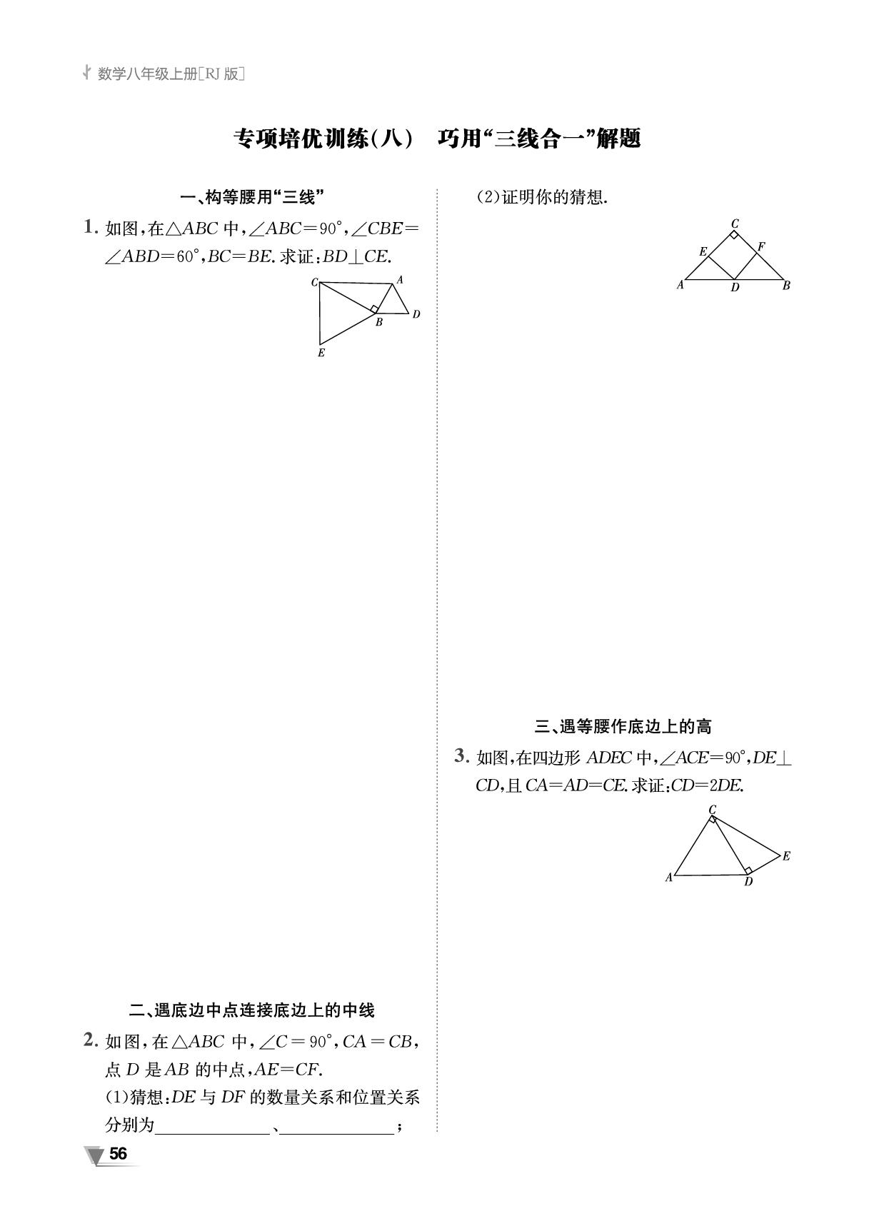 13.3.1 专项培优训练(八) 巧用“三线合一”解题-【全效学习】2024-2025学年八年级上册数学同步练测（人教版）