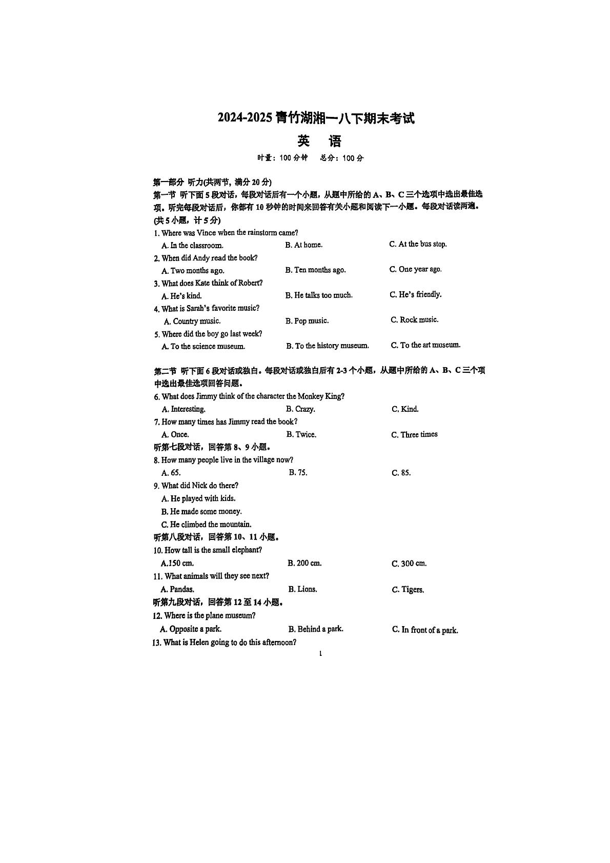湖南省长沙市开福区青竹湖湘一外国语学校2024-2025学年八年级下学期7月期末考试英语试题