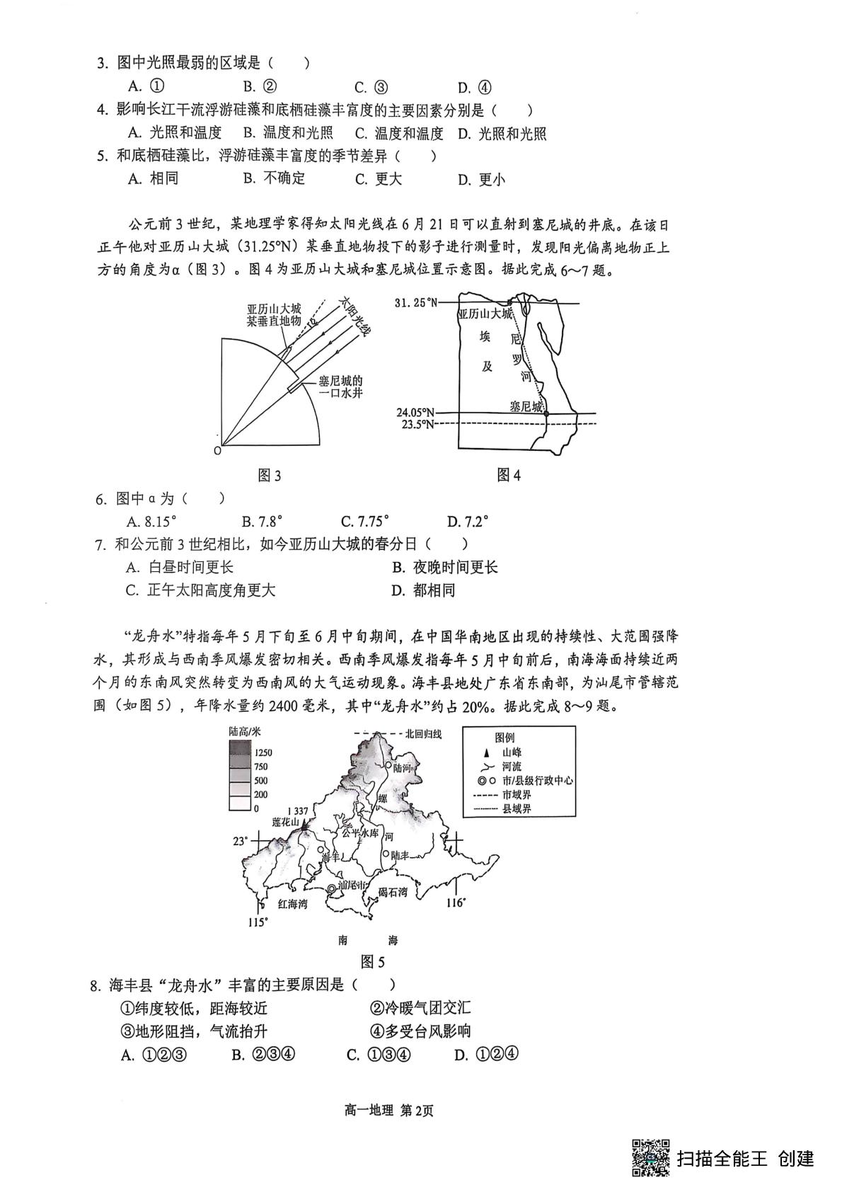 重庆市巴蜀中学教育集团2024-2025学年高一下学期期末考试地理试题 