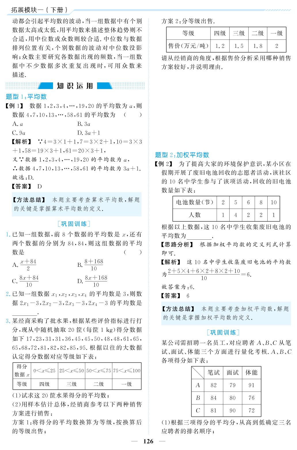 10.1.1 集中趋势-【职教优学指南】2025-2026学年中职数学拓展模块一下册同步练习学案（高教版2021）
