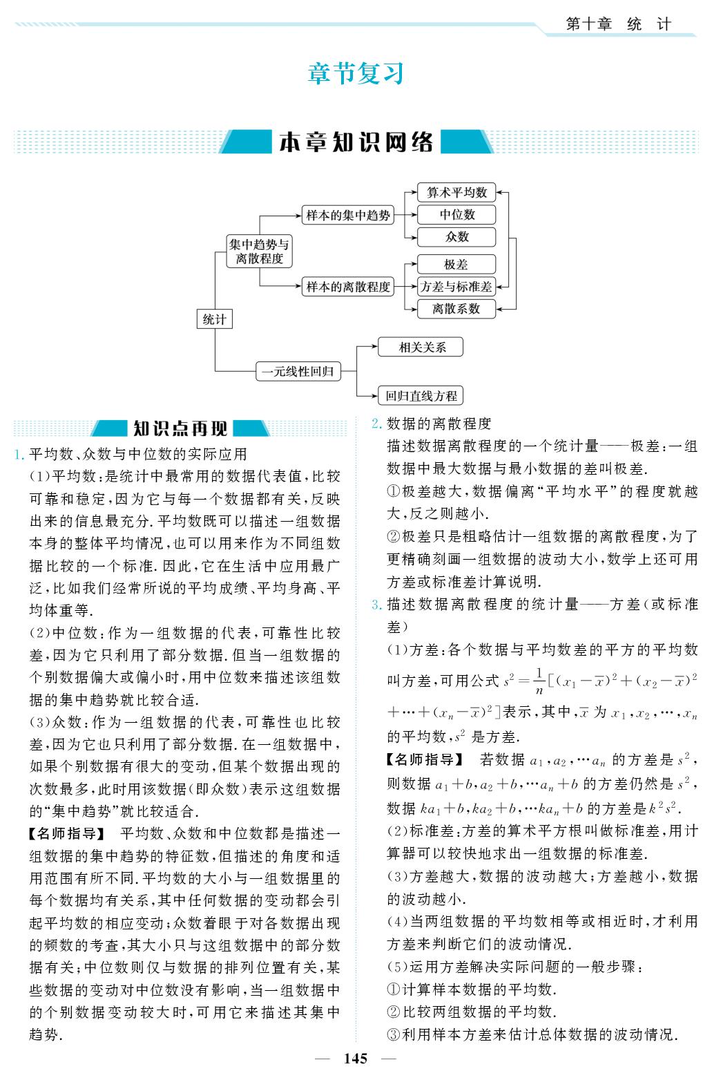第10章 统计章节复习-【职教优学指南】2025-2026学年中职数学拓展模块一下册同步练习学案（高教版2021）