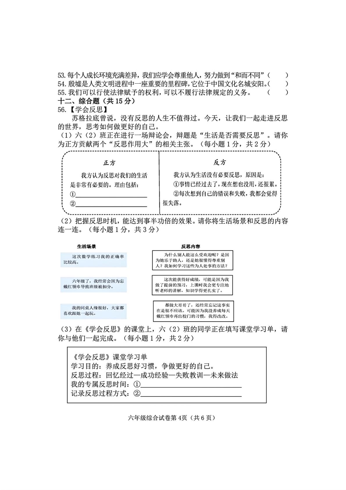 河北省邯郸市魏县2024-2025学年六年级下学期期末综合（英语+道德与法治+科学）试题