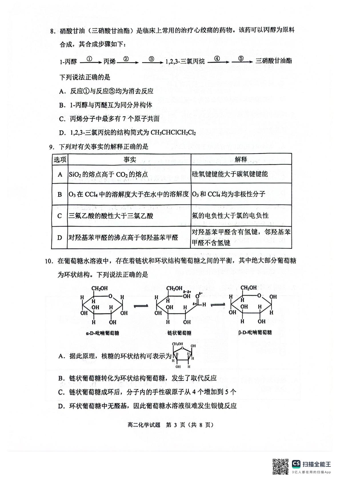重庆市主城区（九龙坡区）2024-2025学年高二下学期期末考试 化学试题