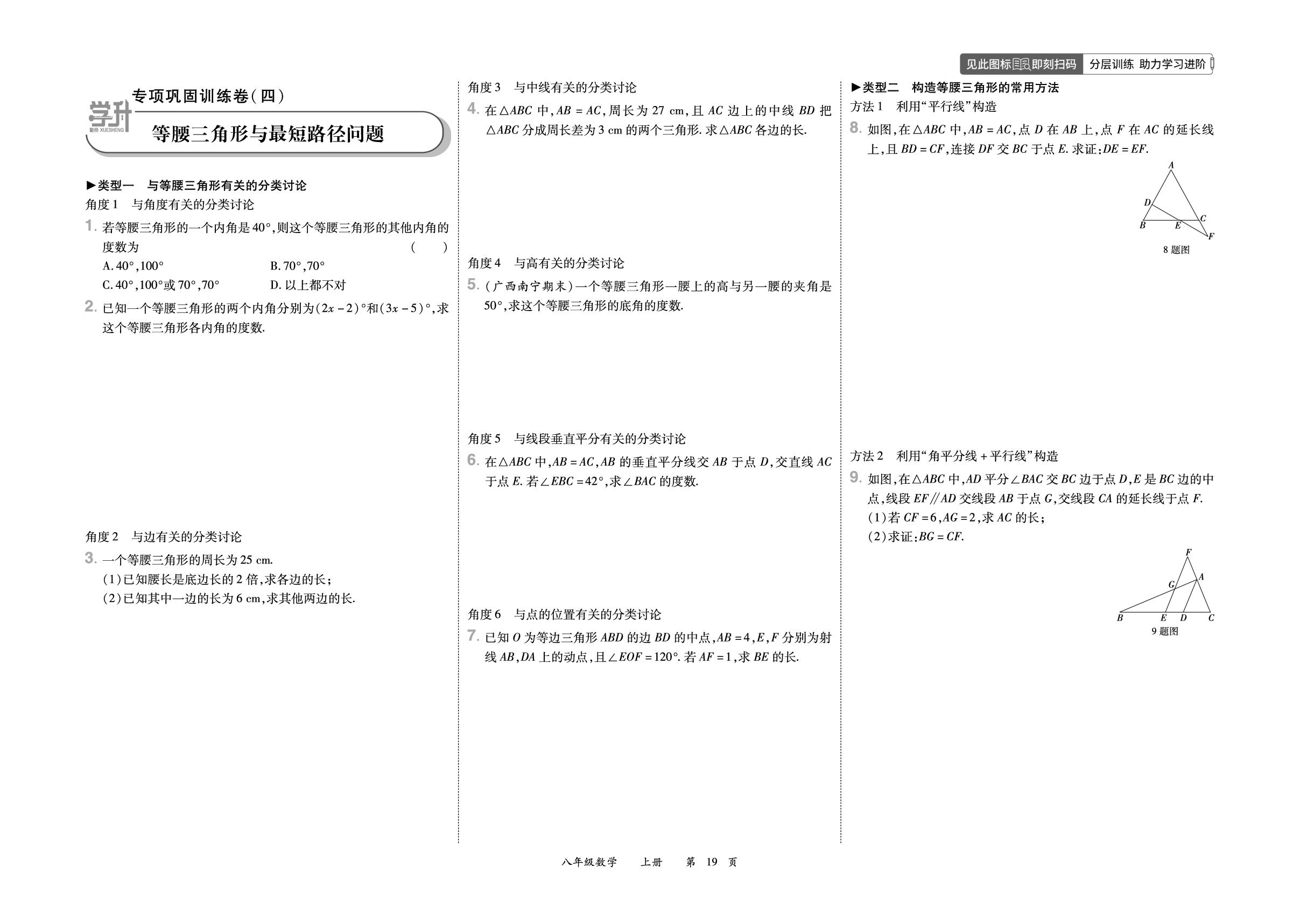 专项巩固训练卷(4)等腰三角形与最短路径问题-【勤径学升】2025-2026学年新教材八年级上册数学全程时习测试卷（人教版2024）
