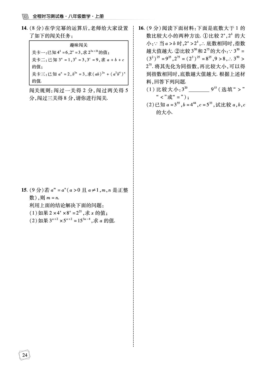 第16章 整式的乘法(考点小卷)-【勤径学升】2025-2026学年新教材八年级上册数学全程时习测试卷（人教版2024）