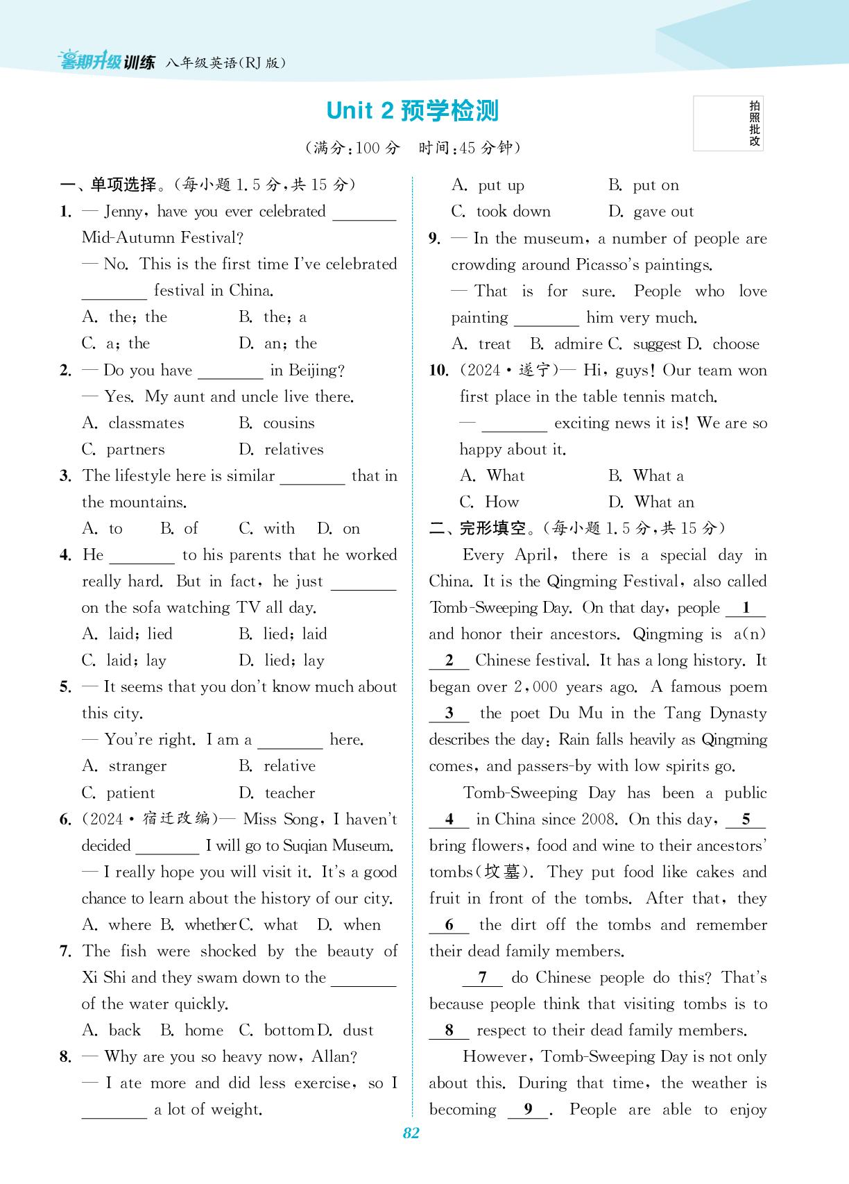 Unit 2 I think that mooncakes are delicious！ 预学检测-【通成学典】2025年八年级英语暑期升级训练（人教版）