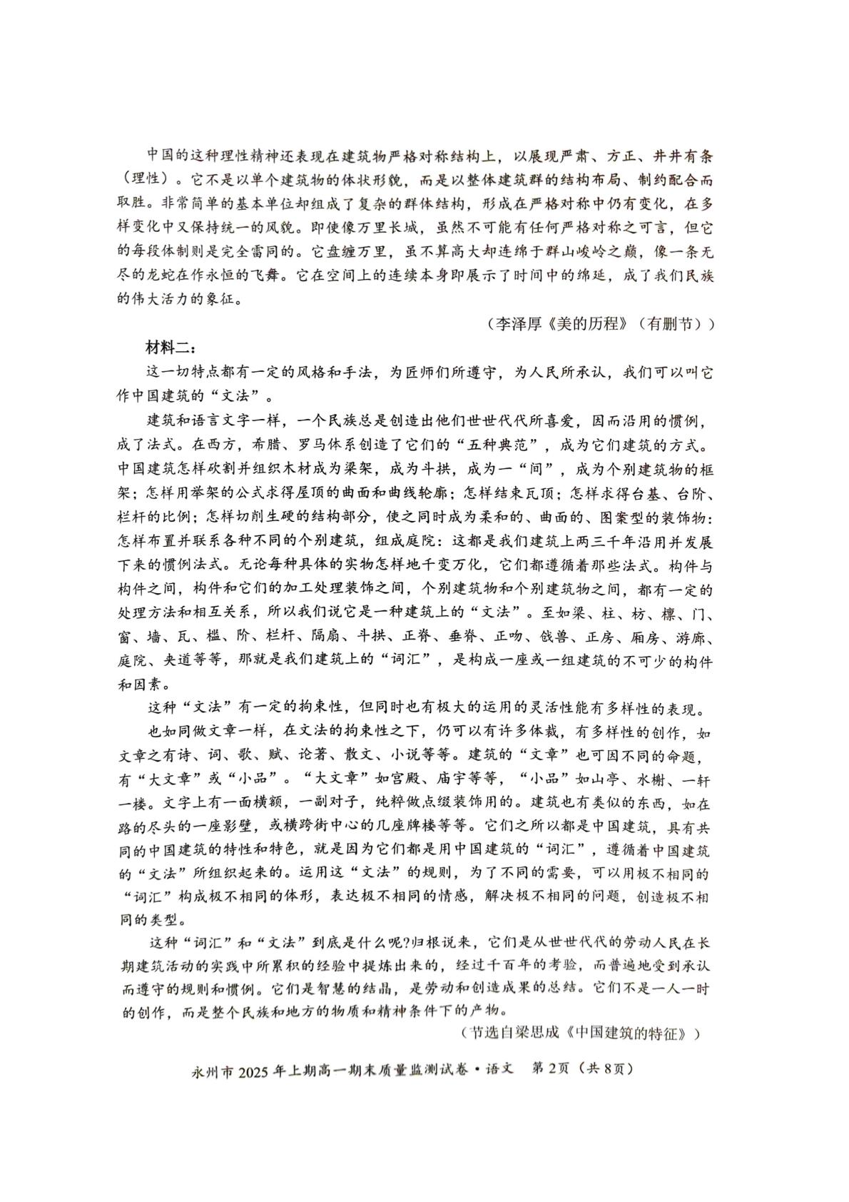 湖南省永州市2024—2025学年高一下学期期末质量检测语文试卷